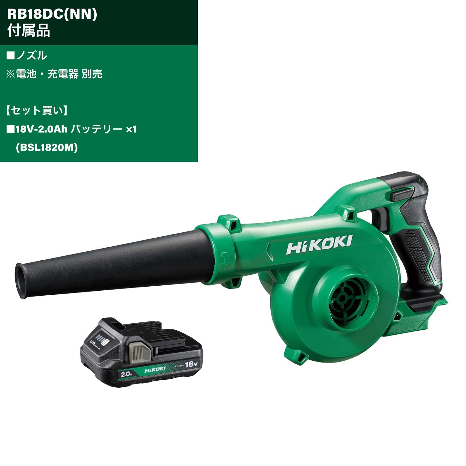 Amazon.co.jp: 【セット買い】HiKOKI(ハイコーキ) 18V充電式ブロワ